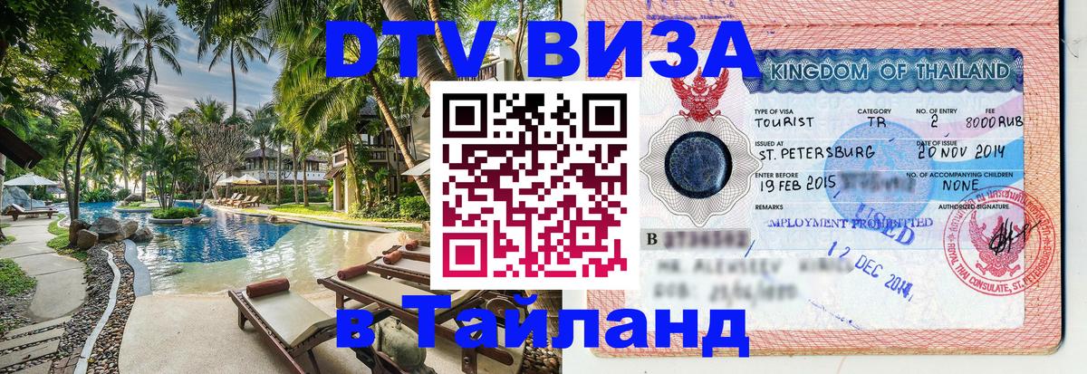 DTV Visa Thailand — прайс и условия, виза без дополнительных документов - Сураттхани  03.10.2025 